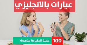 10 examples of complex sentences about Phrases in English عبارات جميلة عن الصداقة بالانجليزي مترجمة عبارات بالانجليزي