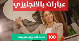 10 examples of conditional sentences about Phrases in English عبارات عن الحب بالانجليزي ومعناها بالعربي عبارات بالانجليزي