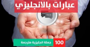 10 idiomatic expressions with meaning and examples about Phrases in English عبارات جميلة بالانجليزي قصيره عن الحب عبارات بالانجليزي
