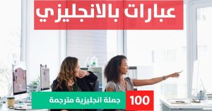 10 idioms with their meanings about Phrases in English اكثر العبارات استخداما في اللغة الانجليزية عبارات بالانجليزي