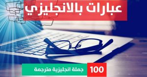 10 interrogative sentences about Phrases in English عبارات بالانجليزية مترجمة بالعربية عبارات بالانجليزي