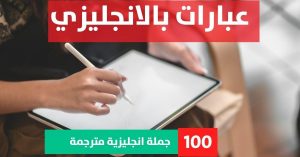 10 sentences of simple present tense about Phrases in English عبارات جميله مترجمه للانجليزيه عبارات بالانجليزي