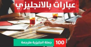 10 sentences with first conditional about Phrases in English اجمل العبارات بالانجليزي عن الحياة عبارات بالانجليزي