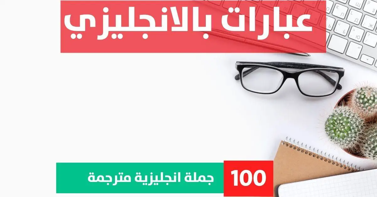 100 sentences of simple future tense about Phrases in English عبارات طويله بالانجليزي عبارات بالانجليزي