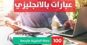 100 words with meaning and sentences about Phrases in English عبارات بالانقلش عن الحب عبارات بالانجليزي