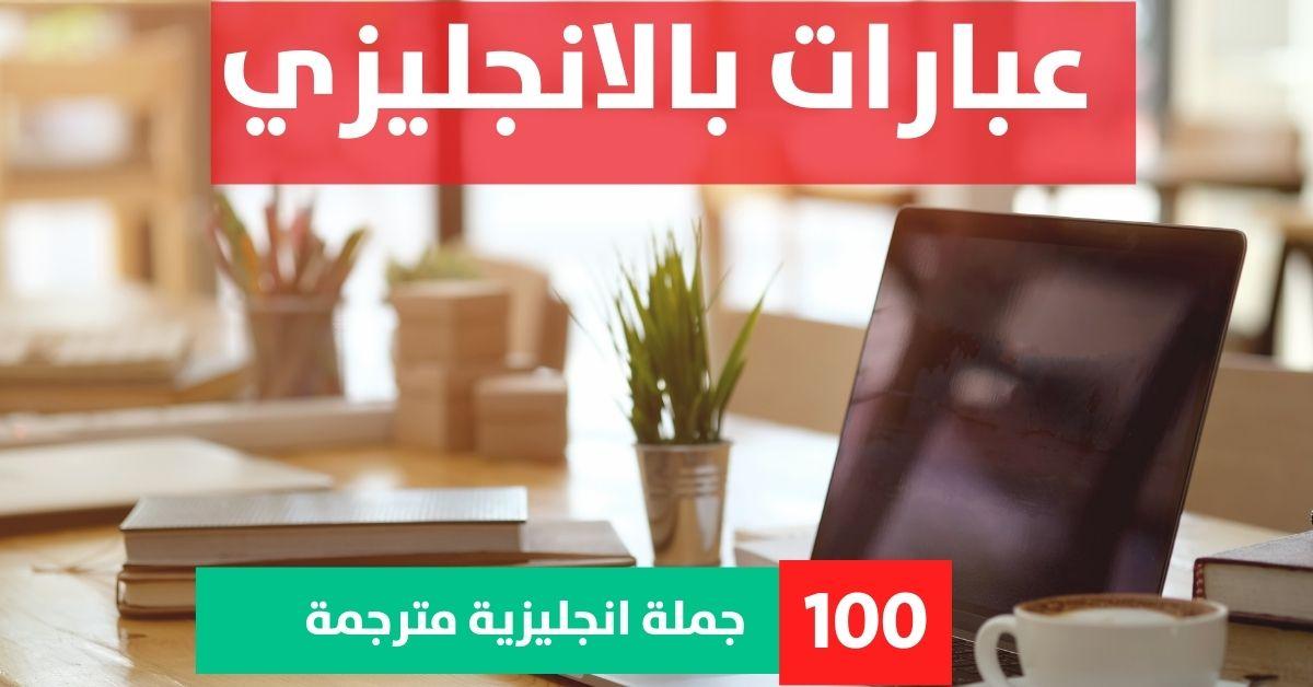 1000 english phrases about Phrases in English عبارة عن اليوم الوطني بالانجليزي عبارات بالانجليزي