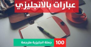 1st conditional sentences about Phrases in English عبارات تويتر بالانجليزي عبارات بالانجليزي