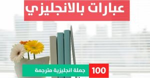 2 conditional sentences about Phrases in English عبارات انجليزية عن الحب عبارات بالانجليزي