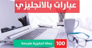 2 sentences about Phrases in English عبارات جميلة عن الاخ بالانجليزي عبارات بالانجليزي