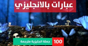 5 compound sentences about Phrases in English عباره انجليزيه حزينه عبارات بالانجليزي