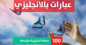 5 unfamiliar words with meaning and example about Phrases in English عبارات تفاؤل بالانجلش عبارات بالانجليزي