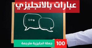 5 vocabulary words about Phrases in English عبارات جميله انجليزي وعربي عبارات بالانجليزي