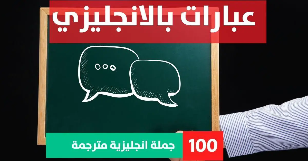 5 vocabulary words about Phrases in English عبارات حب قصيره بالانجليزي مترجمه عبارات بالانجليزي