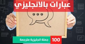 50 phrases in english about Phrases in English عبارات جميلة عن الحياة بالانجليزي عبارات بالانجليزي
