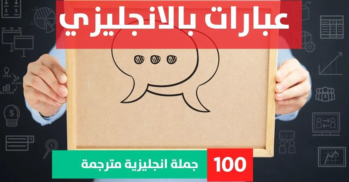 50 phrases in english about Phrases in English عبارات بالانجليزي ومعناها بالعربي عبارات بالانجليزي