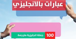 50 sentences in english about Phrases in English عبارات تشجيعية للاطفال بالانجليزي عبارات بالانجليزي