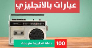 50 sentences of simple present tense about Phrases in English عبارات تخرج بالانقلش عبارات بالانجليزي