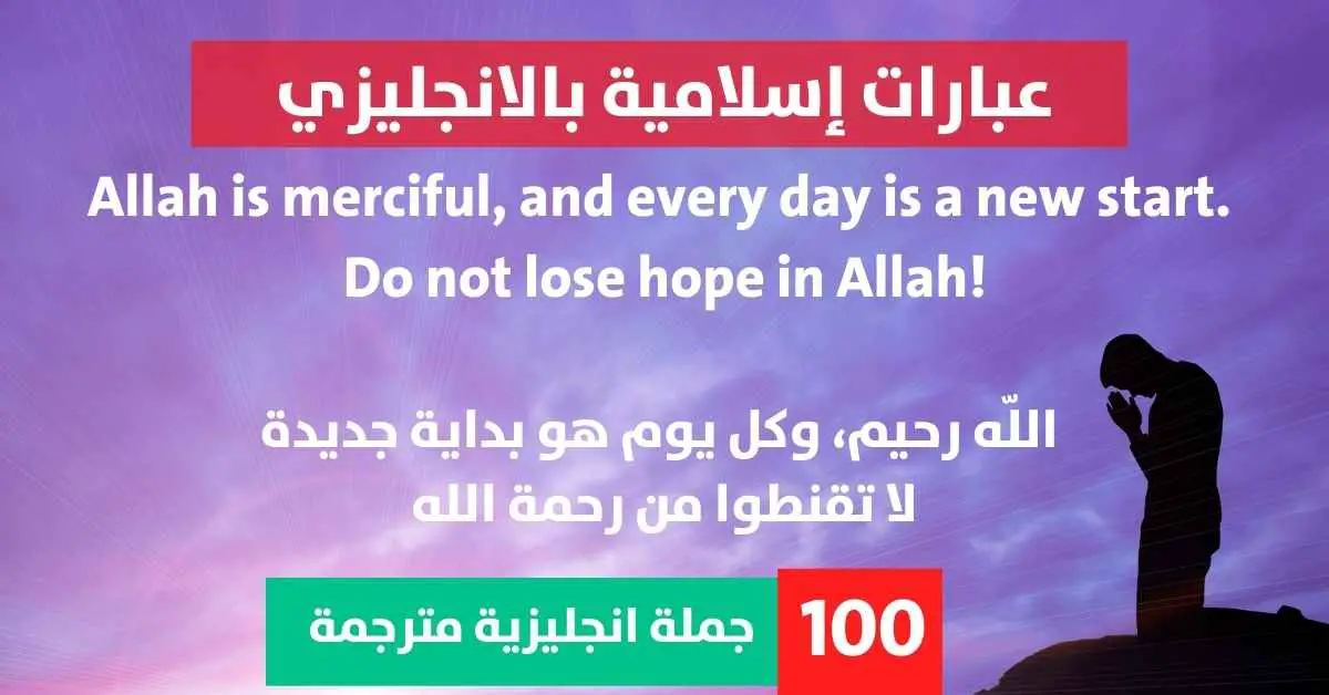 عبارات عن الإسلام بالانجليزي Phrases for islam in English