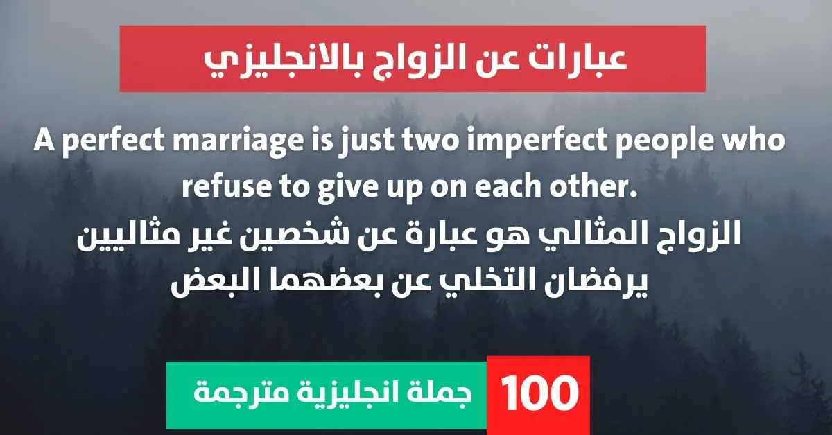 عبارات عن الزواج بالانجليزي Phrases for marriage in English