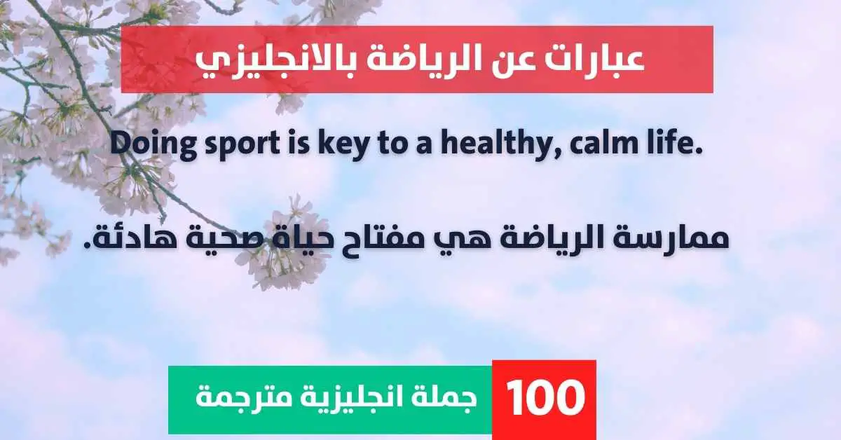 عبارات عن الطبيعة بالانجليزي Phrases for sport in English